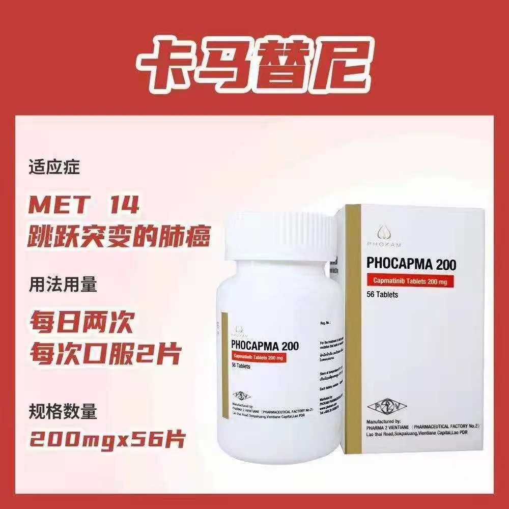 长期数据支持:卡马替尼在 METex14 NSCLC 中的使用 长期数据支持:卡马替尼在 METex14 NSCLC 中的使用