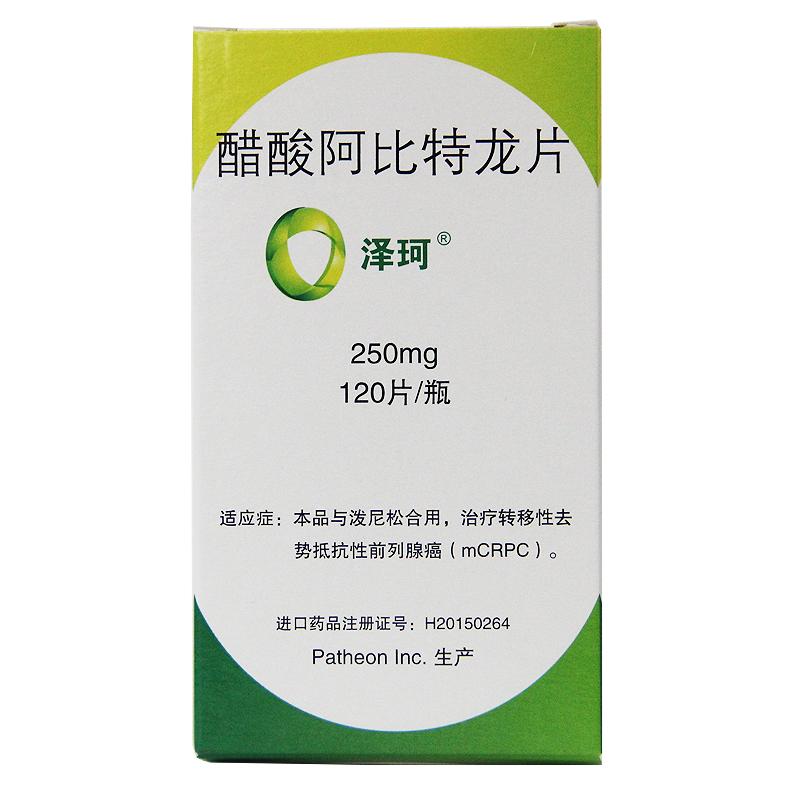 阿比特龙效果显著 成为治疗前列腺癌新一线药物 阿比特龙效果显著 成为治疗前列腺癌新一线药物