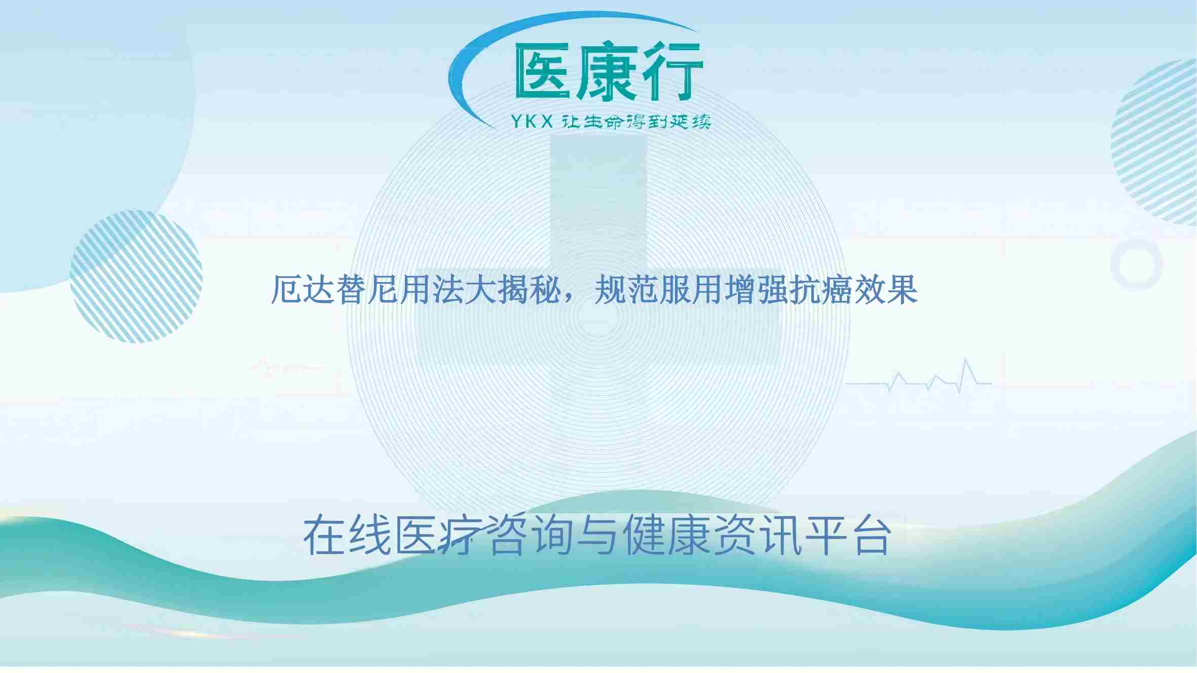 厄达替尼用法大揭秘，规范服用增强抗癌效果 