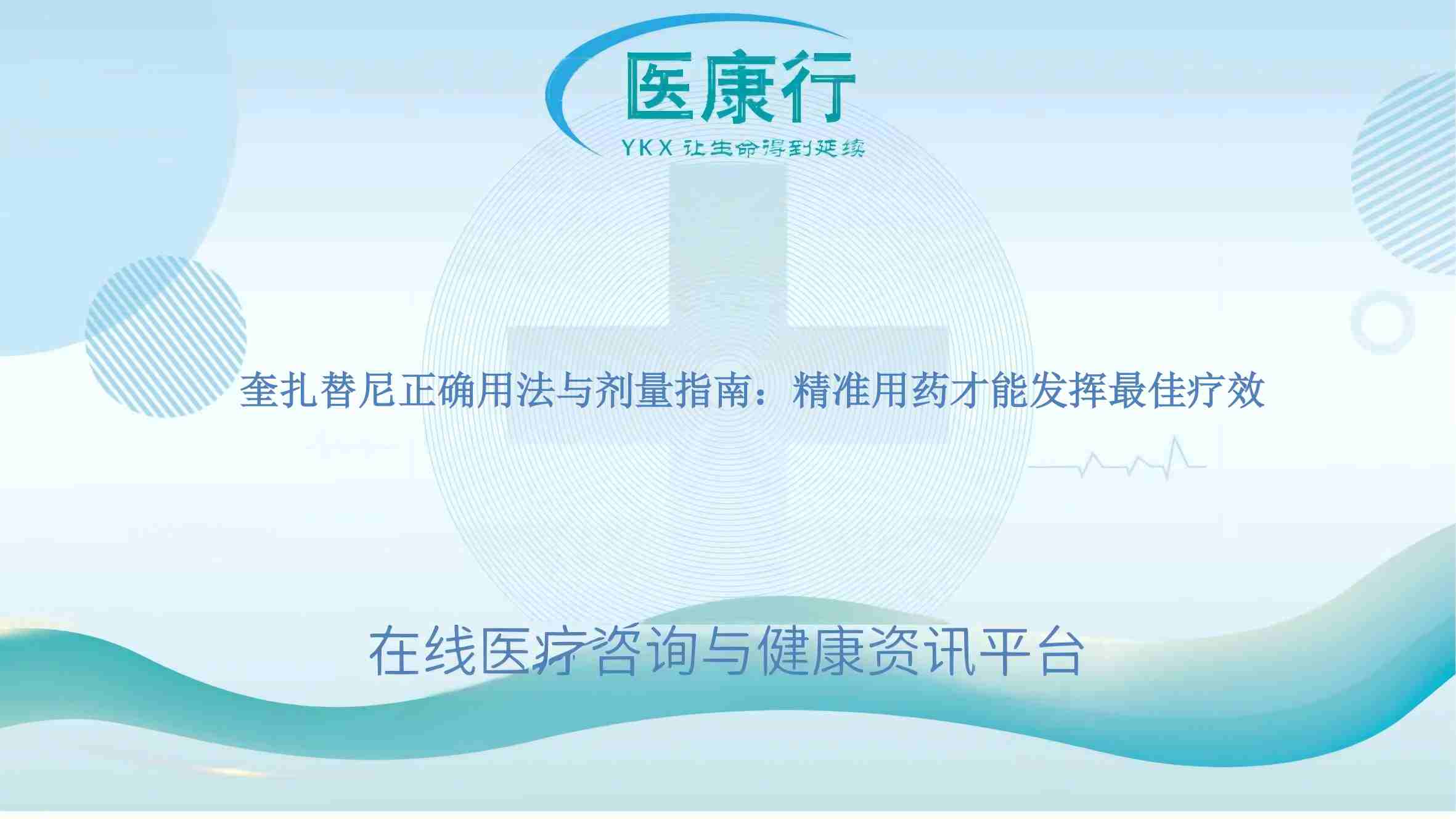 奎扎替尼正确用法与剂量指南:精准用药才能发挥最佳疗效