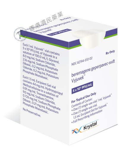 beremagene geperpavec-svdt（Vyjuvek）资料图片