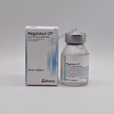 人巨细胞病毒免疫球蛋白（Megalotect CP）