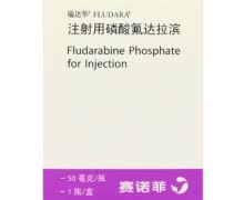 氟达拉滨资料图片