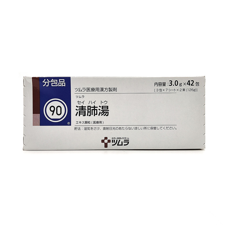 汉方清肺汤资料图片
