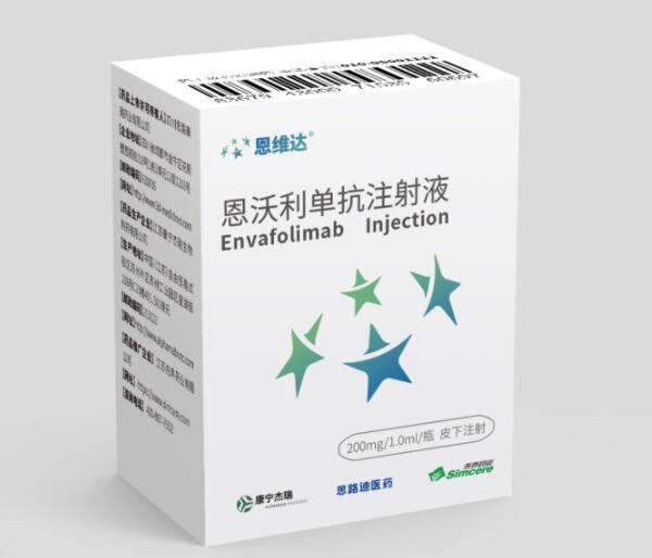 恩沃利单抗药品图片