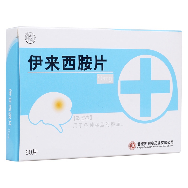 伊来西胺