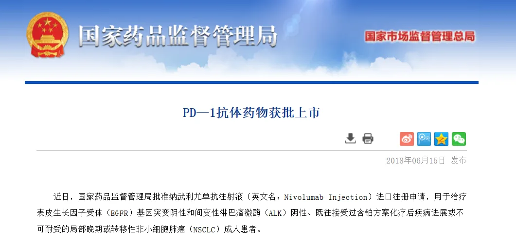国产PD-1何时上市？资料配图