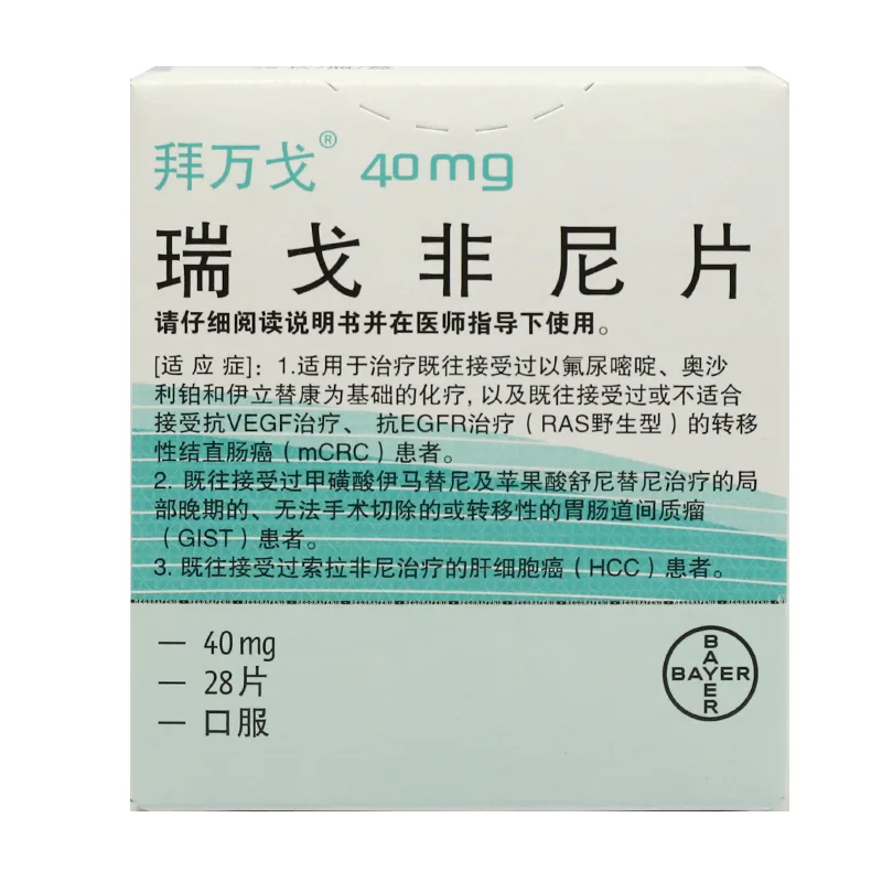 瑞戈非尼片(STIVARGA)包装资料图