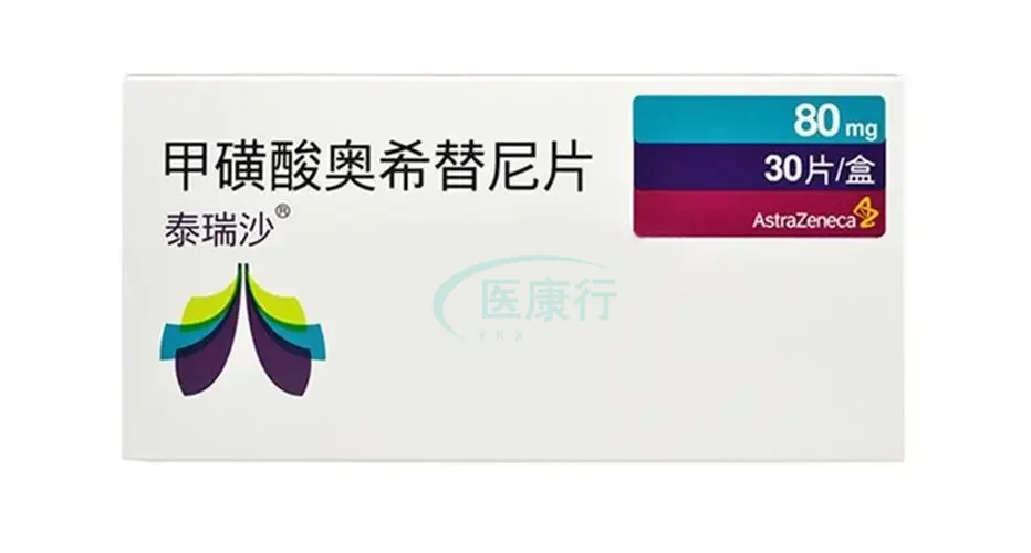 奥希替尼 · 资料配图