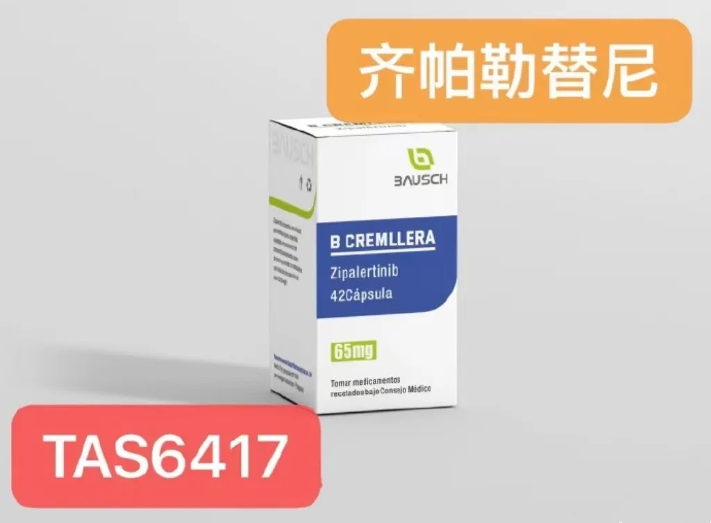 齐帕勒替尼\Zipalertinib · 资料配图