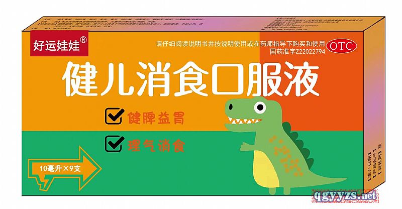 健儿消食口服液