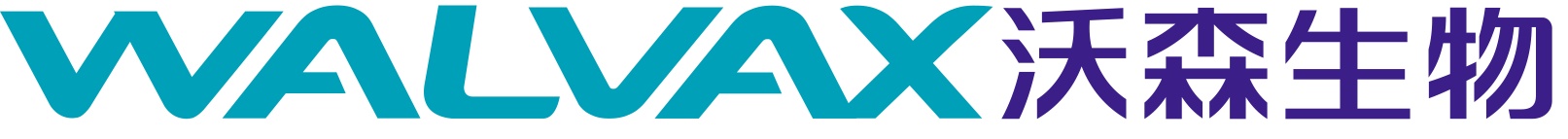 云南沃森生物(Walvax Biotechnology)标志