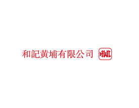 中国和记黄埔(和黄)标志