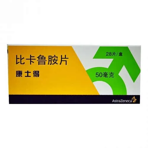 比卡鲁胺片(康士得,50mg)包装资料图