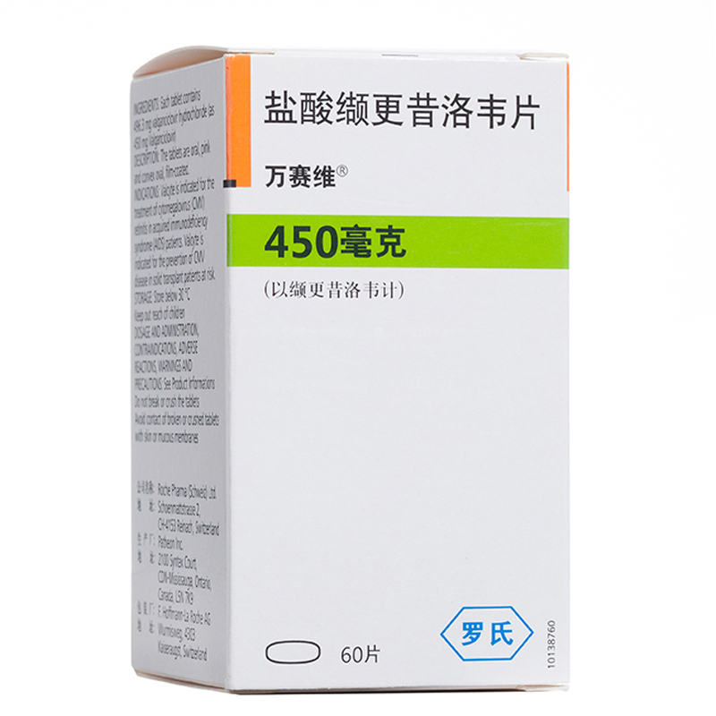 万赛维（盐酸缬更昔洛韦片）临床试验的不良反应