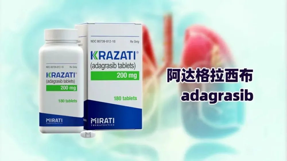 阿达格拉西布(MRTX-849) 对非小细胞肺癌的缓解率有多少? 阿达格拉西布(MRTX-849) 对非小细胞肺癌的缓解率有多少?