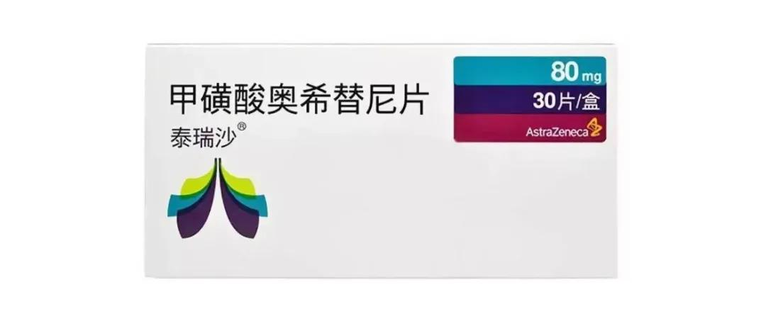 奥希替尼获得III期、不可切除、EGFR突变NSCLC的优先审评