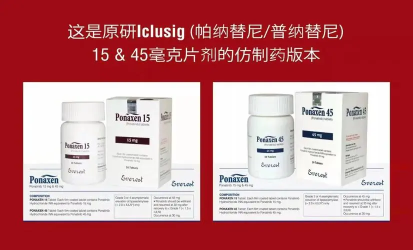 帕纳替尼（普纳替尼）慢性髓性白血病