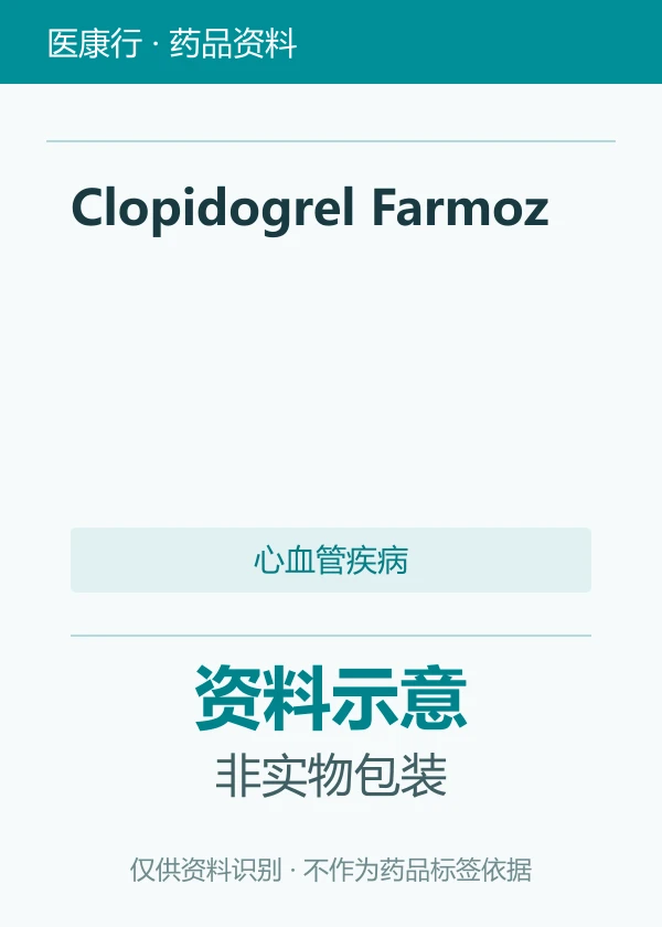 氯吡格雷（Clopidogrel Farmoz）资料图片