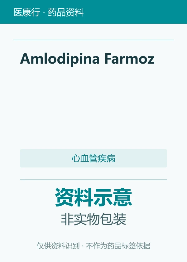 苯磺酸氨氯地平（Amlodipina Farmoz）