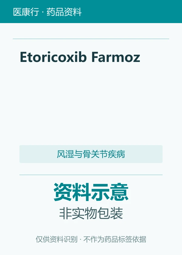依托考昔（Etoricoxib Farmoz）