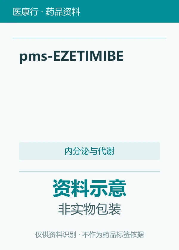 依折麦布（pms-EZETIMIBE）