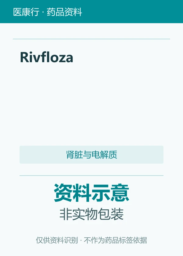 nedosiran（Rivfloza）资料图片