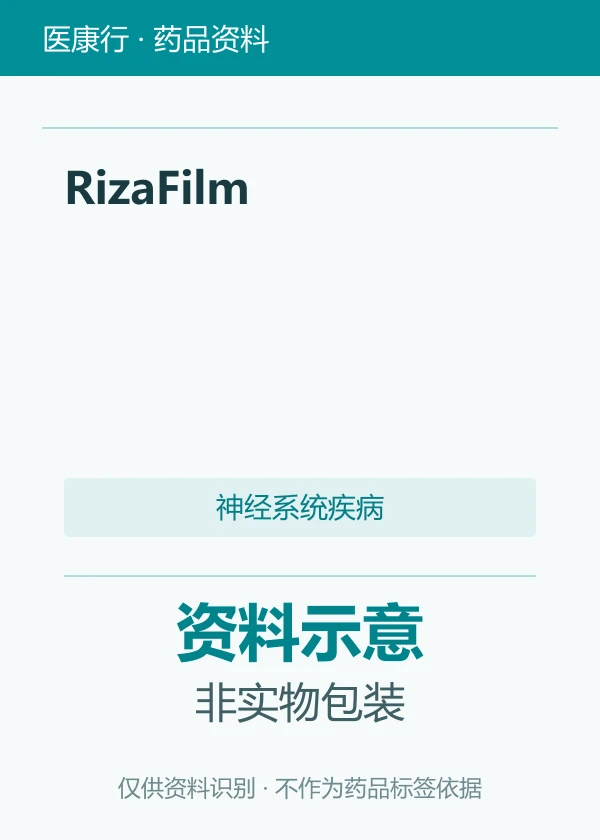 苯甲酸利扎曲普坦（RizaFilm）资料图片