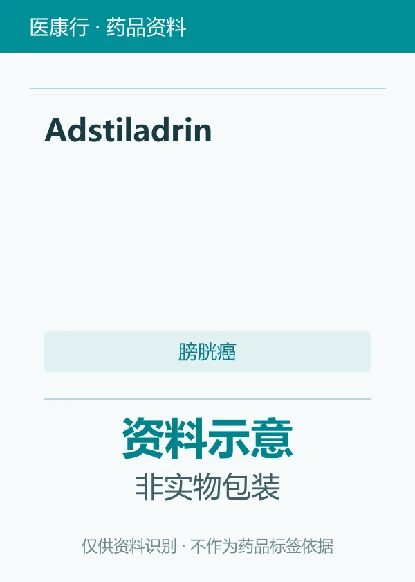 nadofaragene firadenovec-vncg（Adstiladrin）资料图片