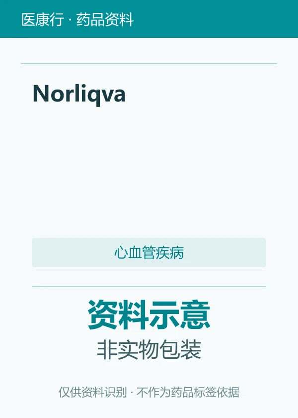 苯磺酸氨氯地平（Norliqva）
