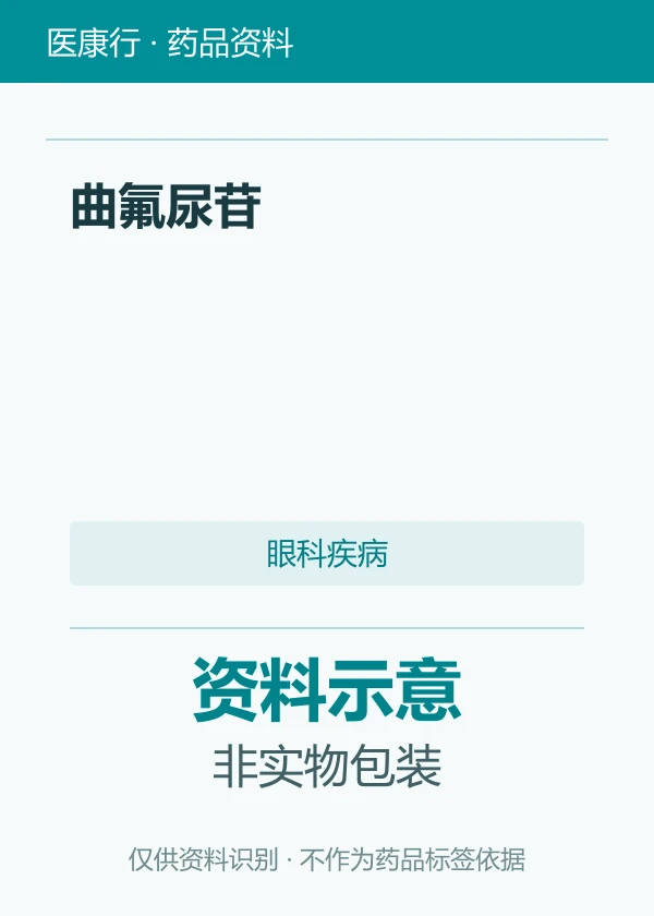 曲氟尿苷