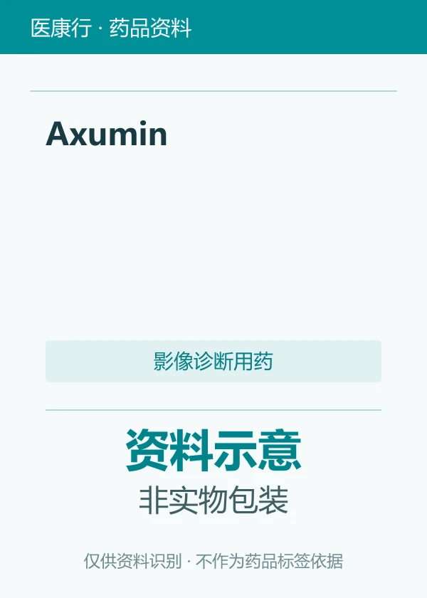 fluciclovine F 18（Axumin）